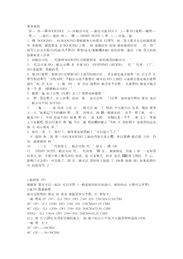 货<em>代</em>流程