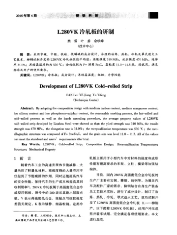 L280VK冷轧板的研制