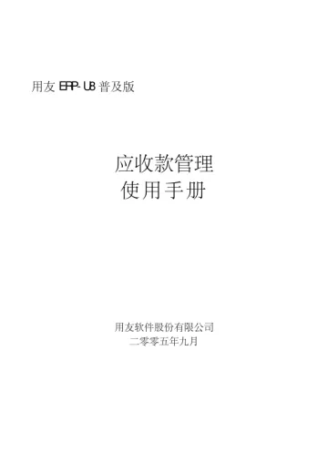 应收款管理