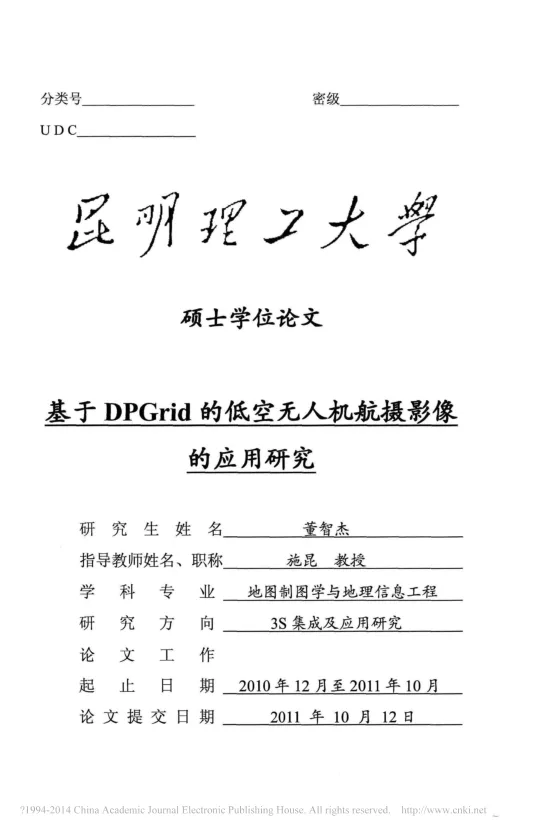基于DPGrid的低空无人机航<em>摄影</em>像的应用研究_董智杰