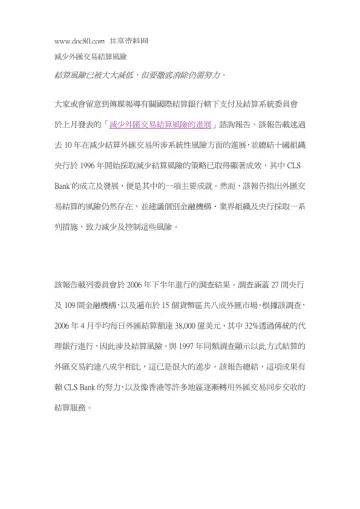 减少外汇交易结算风险