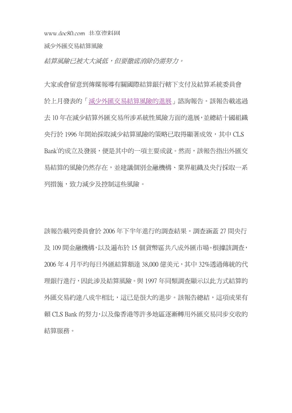 减少<em>外汇</em>交易结算风险