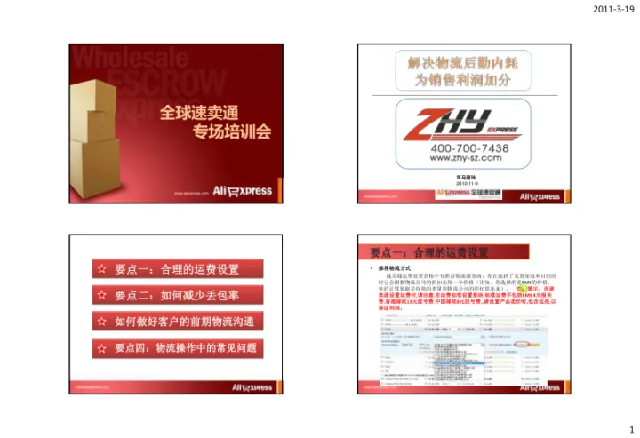全球速卖通专场培训会