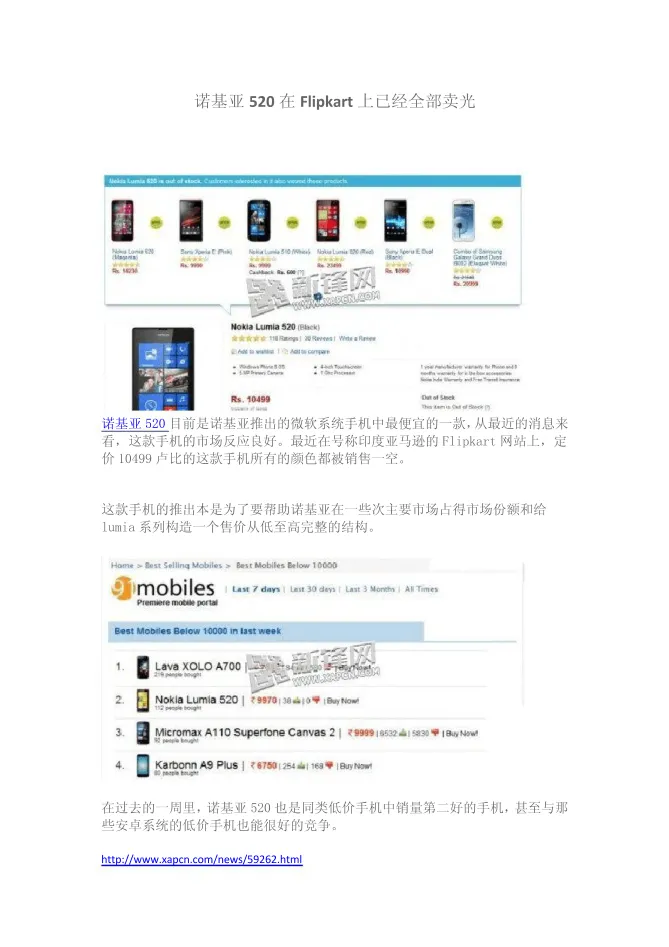 诺基亚520在Flipkart上已经全部卖光