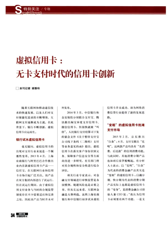 虚拟信用<em>卡</em>：无<em>卡</em>支付时代的信用<em>卡</em>创新