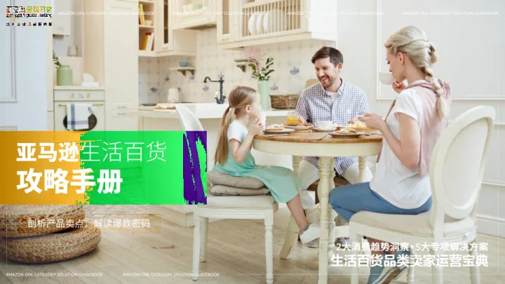<em>亚马逊</em>：<em>亚马逊</em>生活百货攻略手册