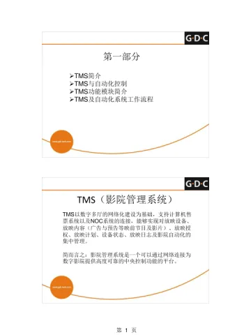 【精品】TMS操作培训