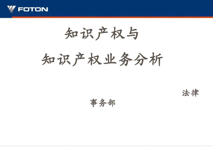 <em>知识产权</em>与<em>知识产权</em>体系。<em>知识产权</em>业务分析全