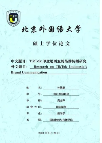 TikTok印度尼西亚的品牌传播研究