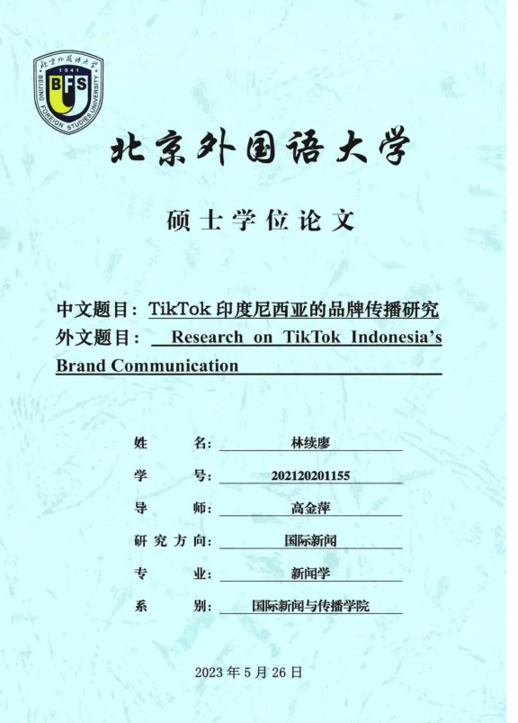 TikTok印度<em>尼</em>西亚的<em>品牌</em>传播研究