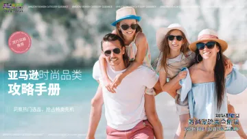 亚马逊-2024年亚马逊时尚品类攻略手册
