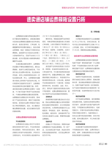 速卖通店铺运费模板设置分析_李秋娟