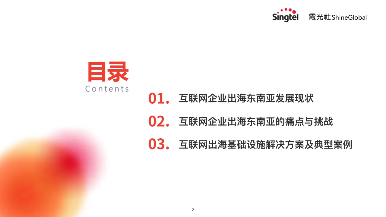 中国互联网企业出海东南亚报告—如何从基础设施层面赋能？_大数跨境
