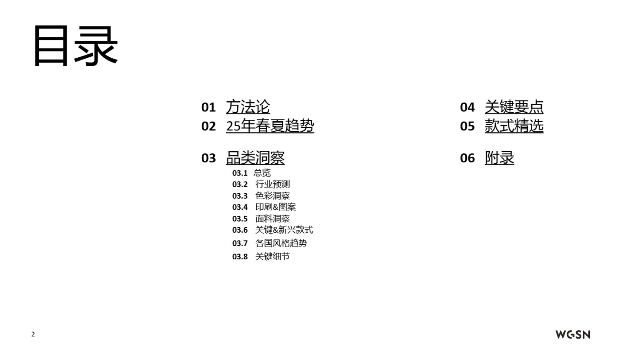 WSGN亚马逊全球开店2025春夏欧洲站女装趋势洞察报告129页_大数跨境