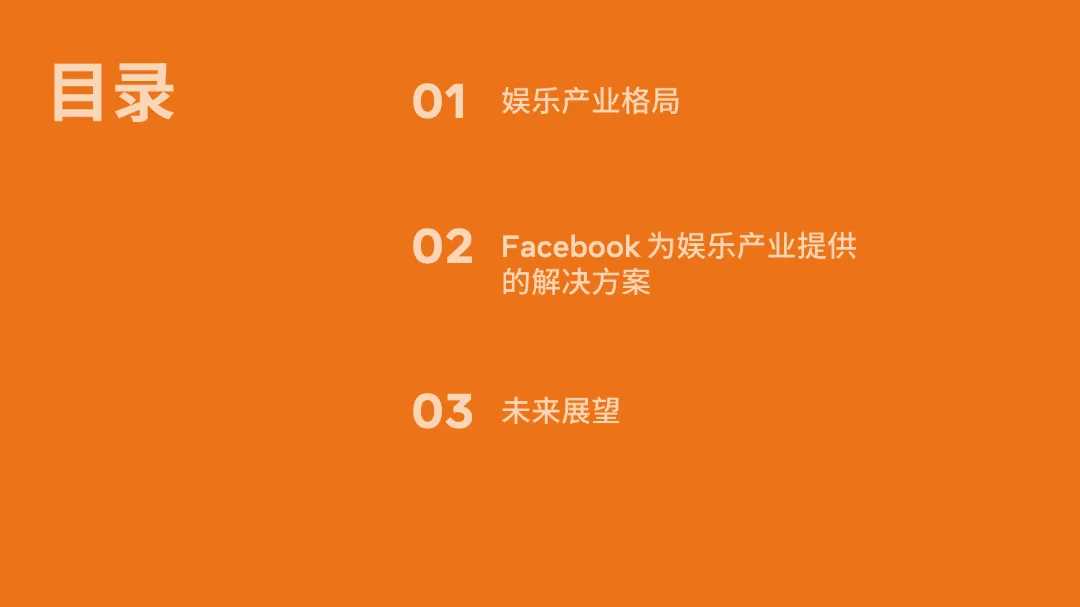 FacebookFacebook泛娱乐出海营销指南_大数跨境