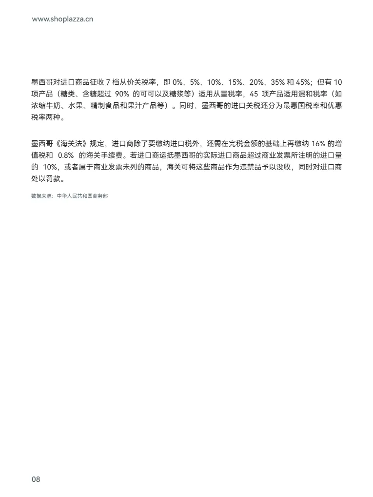 跨境蓝海拉美市场洞察-墨西哥篇_大数跨境