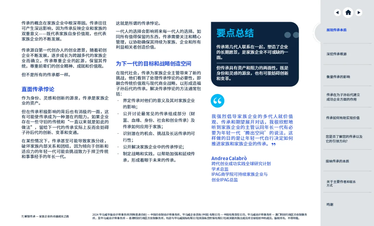 毕马威2024解锁传承家族企业的卓越成长之路传统与求变的平衡持久成功之道47页- 大数跨境
