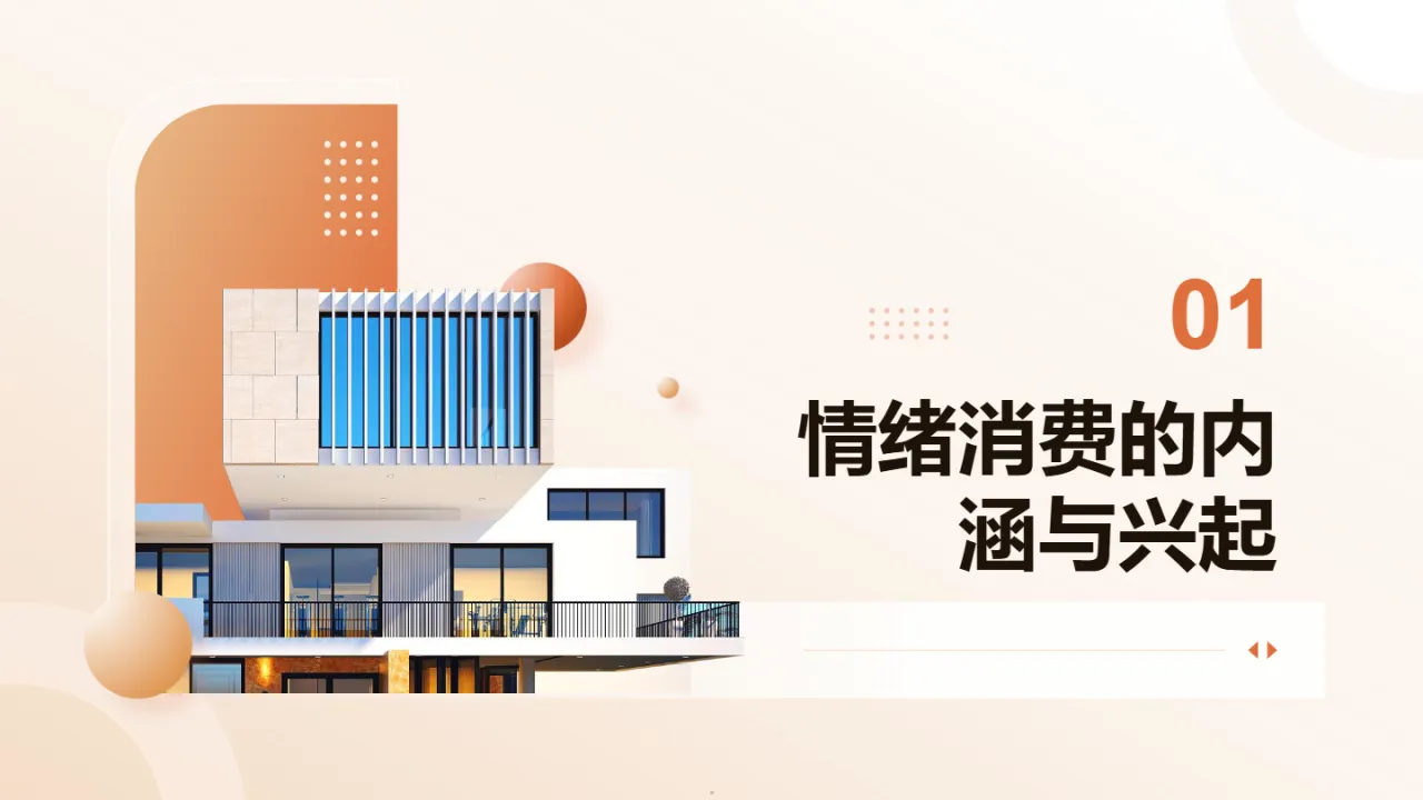 金山办公2025情绪消费研究报告洞察新消费趋势下的市场机遇与挑战28页- 大数跨境