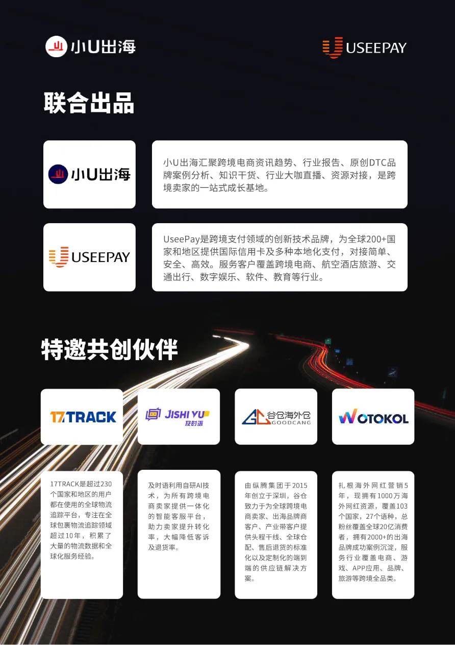 小U出海:2023 全球电子商务趋势报告_大数跨境