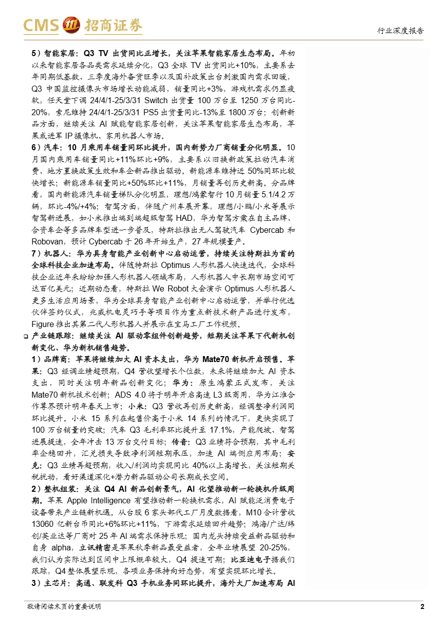 消费电子行业深度跟踪报告AI手机穿戴新品密集发布持续看好AI端侧投资机遇-24112188页- 大数跨境