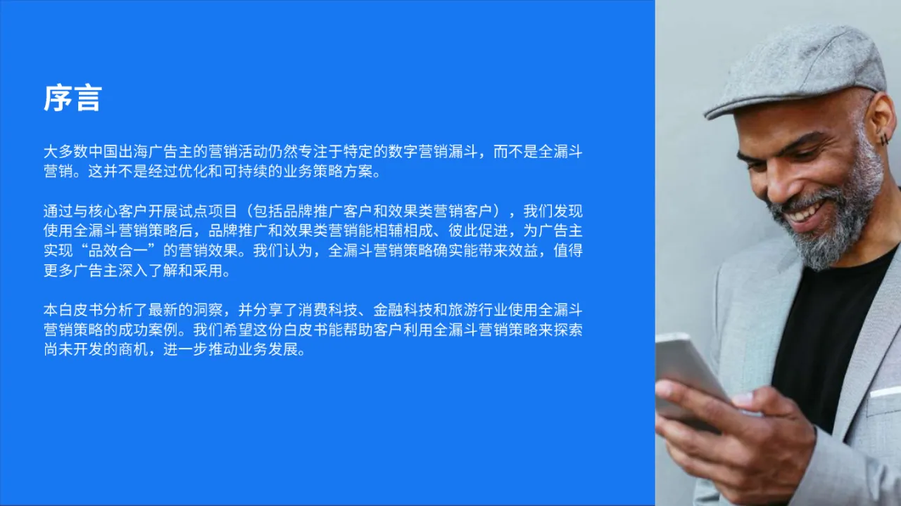 Facebook:全漏斗营销手册_大数跨境