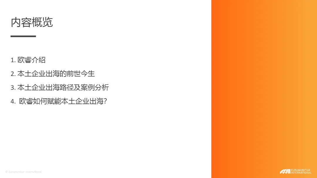 2024年本土品牌出海路径及未来机遇报告_大数跨境