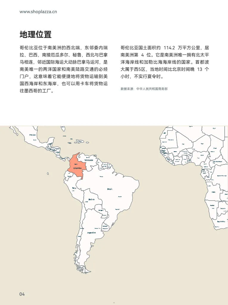跨境蓝海拉美市场洞察-哥伦比亚篇_大数跨境