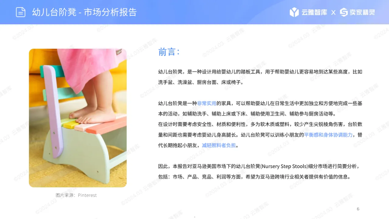 2024幼儿台阶凳市场报告_大数跨境