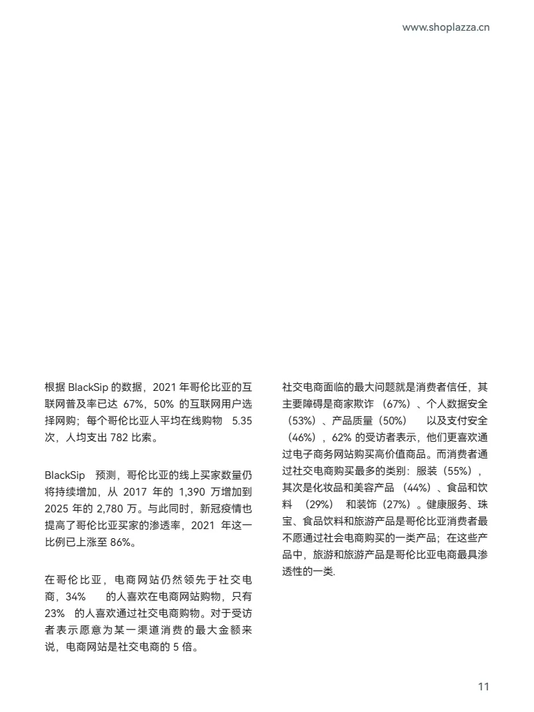 跨境蓝海拉美市场洞察-哥伦比亚篇_大数跨境