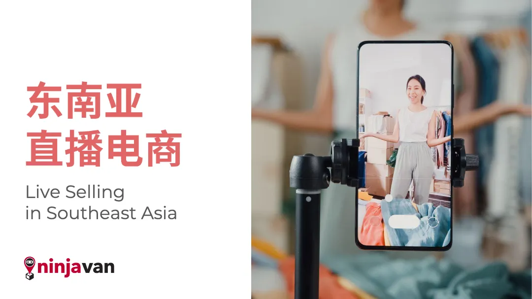 2023东南亚直播电商报告  - 跨境电商报告 - 大数跨境 