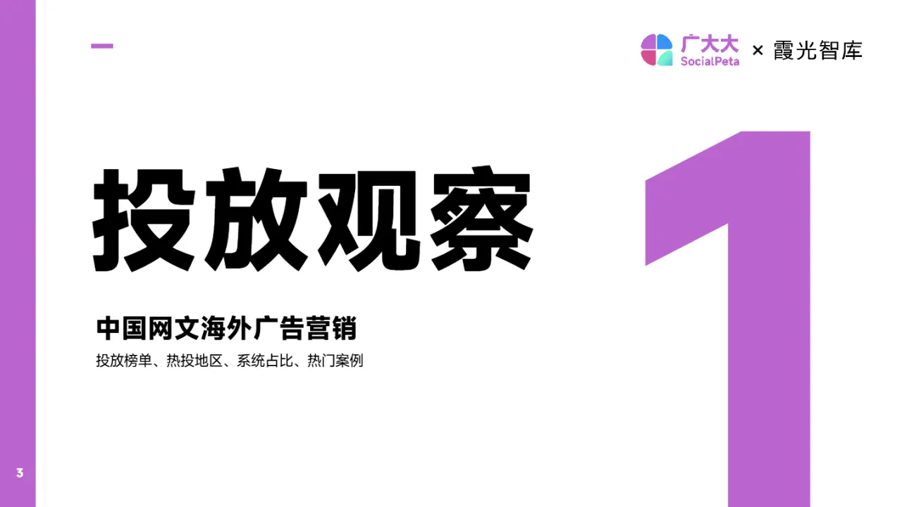 广大大霞光社2025出海网文应用营销洞察报告31页- 大数跨境