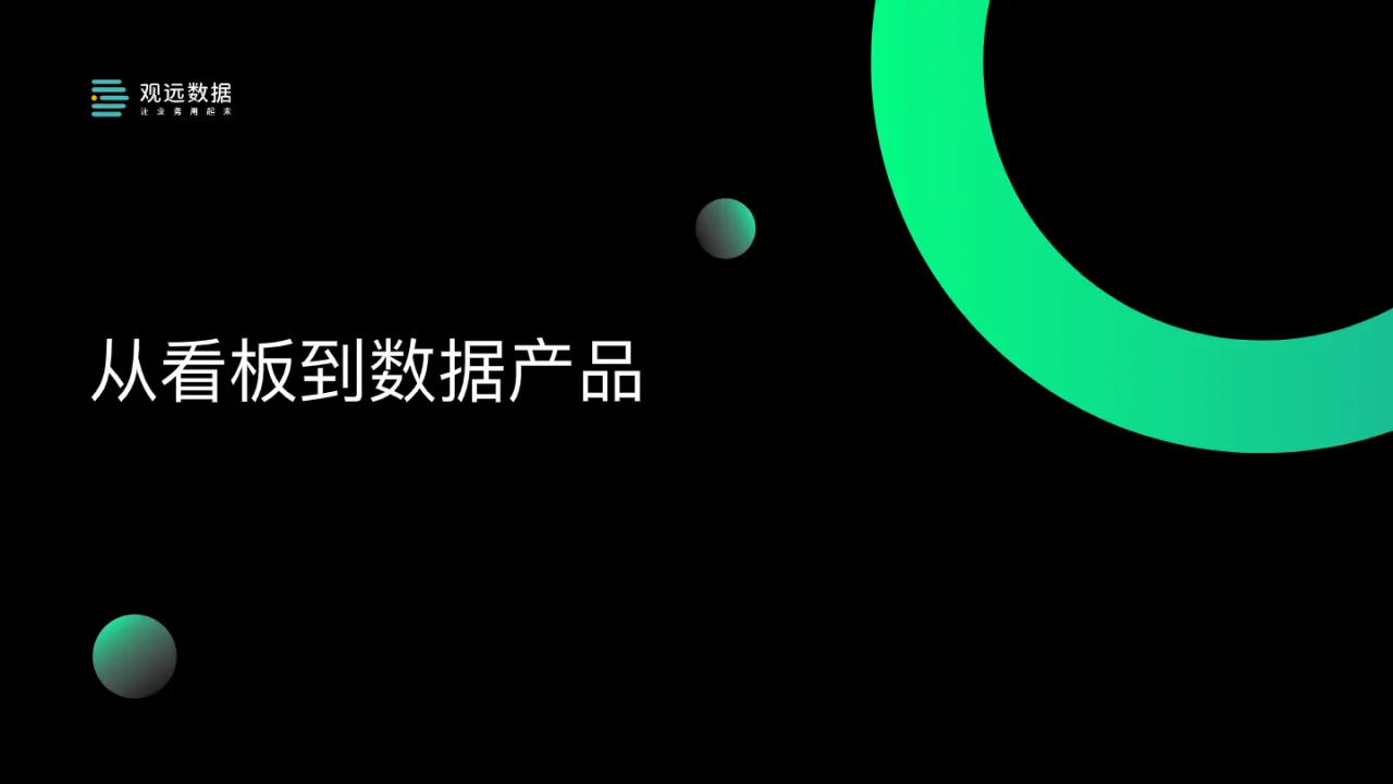 巧用产品思维促进数据价值流动_大数跨境