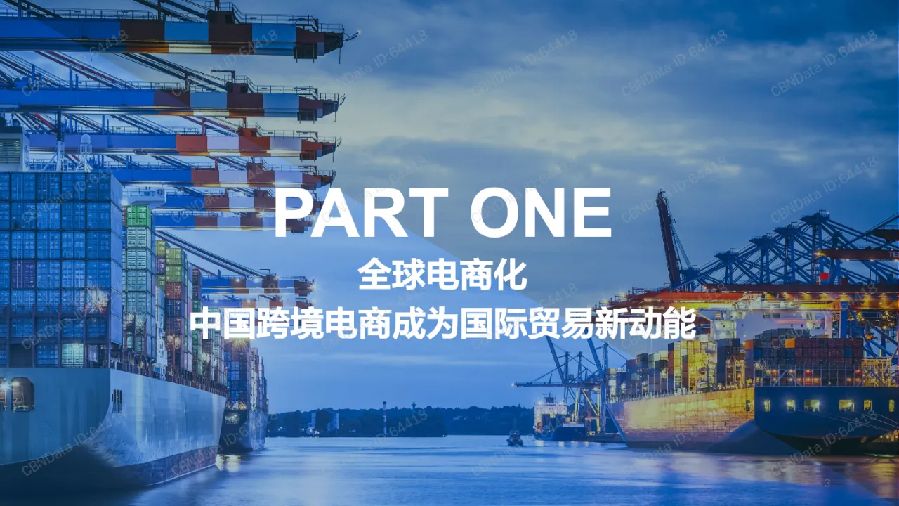 2019中国跨境电商出口趋势与机遇白皮书_大数跨境