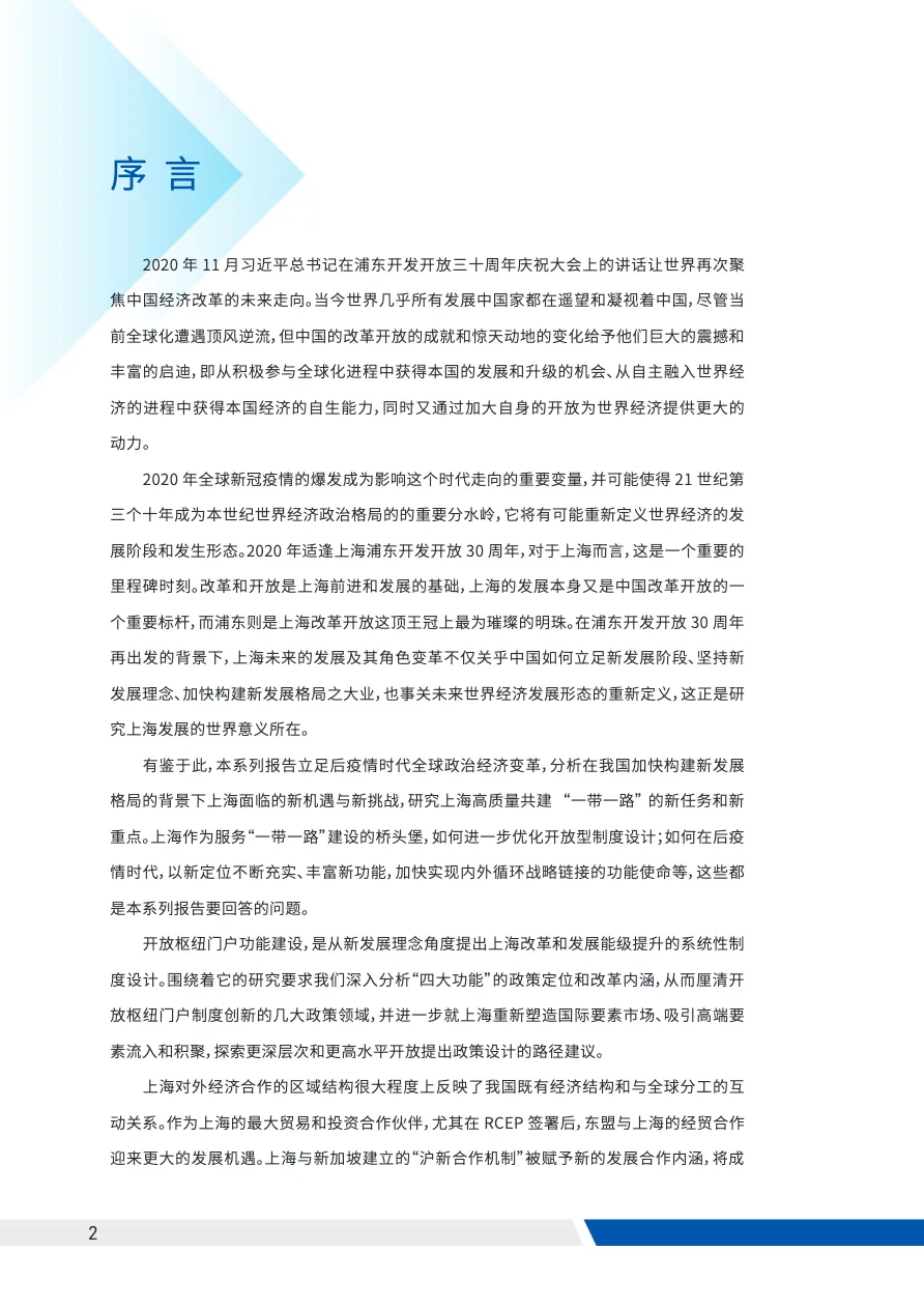 中国进出口银行 - 上海服务一带一路经典案例 - 跨境电商报告 - 大数跨境