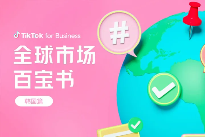 2023全球市场百宝书-<em>韩国</em>篇