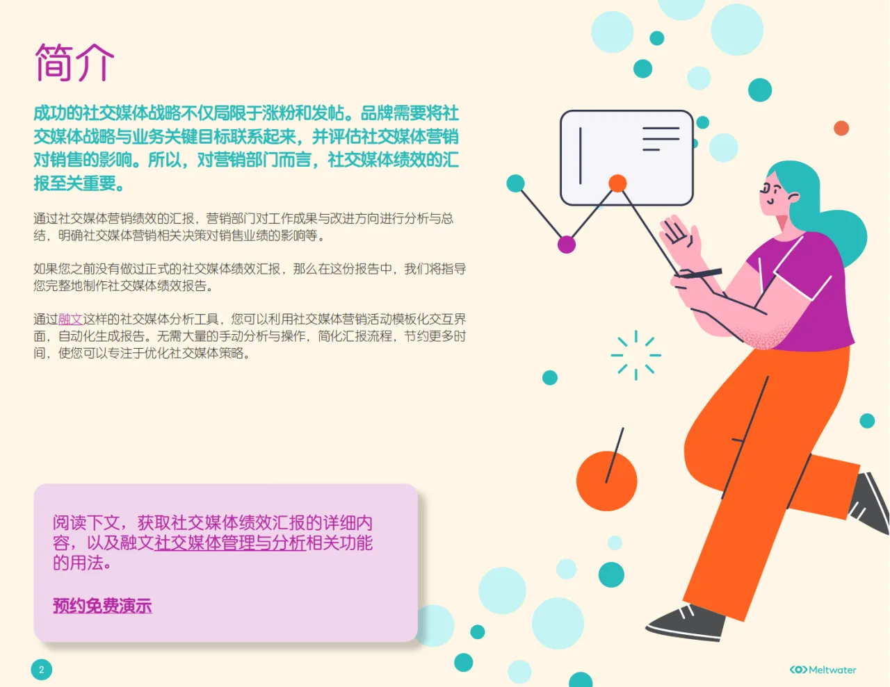 社交媒体营销绩效报告指南_大数跨境
