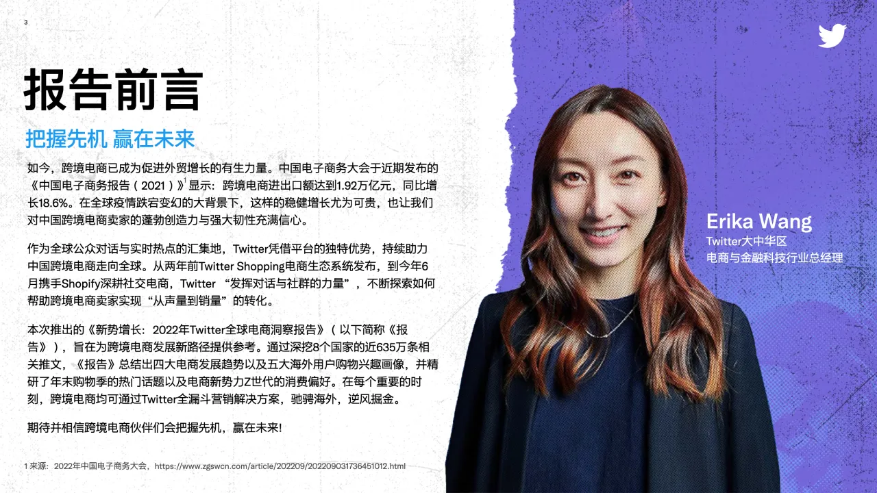 2022年Twitter全球电商洞察报告 - 跨境电商报告 - 大数跨境