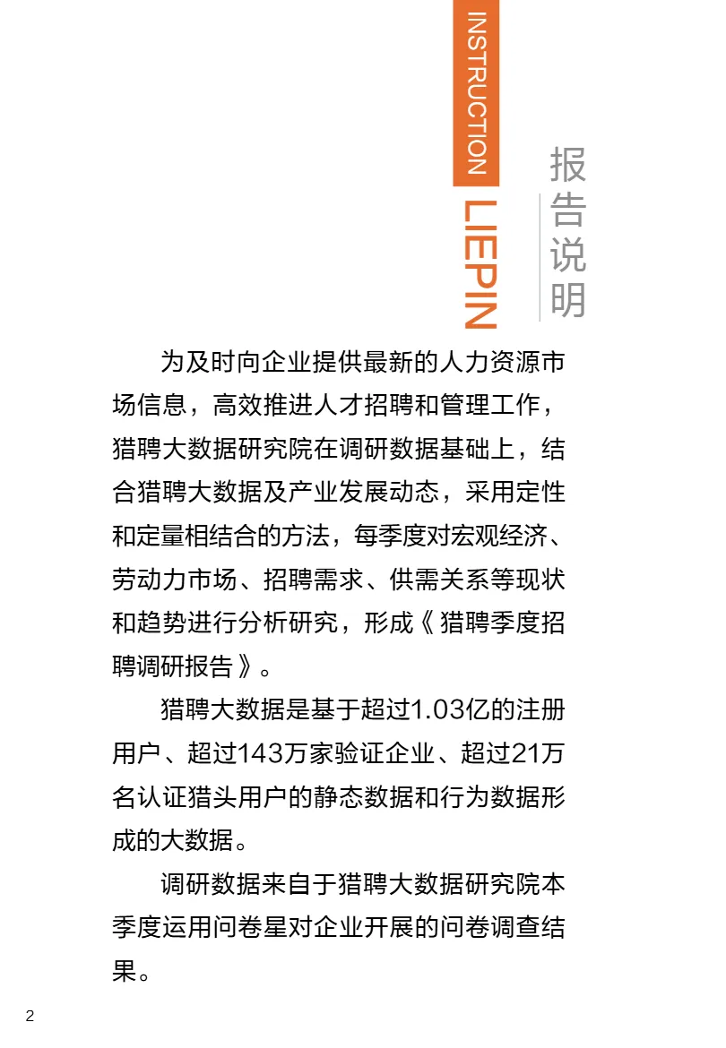 猎聘2025年Q2招聘调研报告36页- 大数跨境
