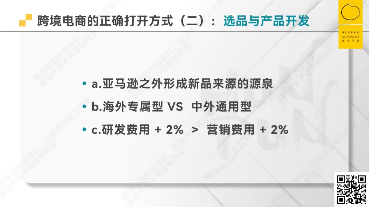 混沌学园:中国品牌国际化的关键解码(2024)(36页)_大数跨境