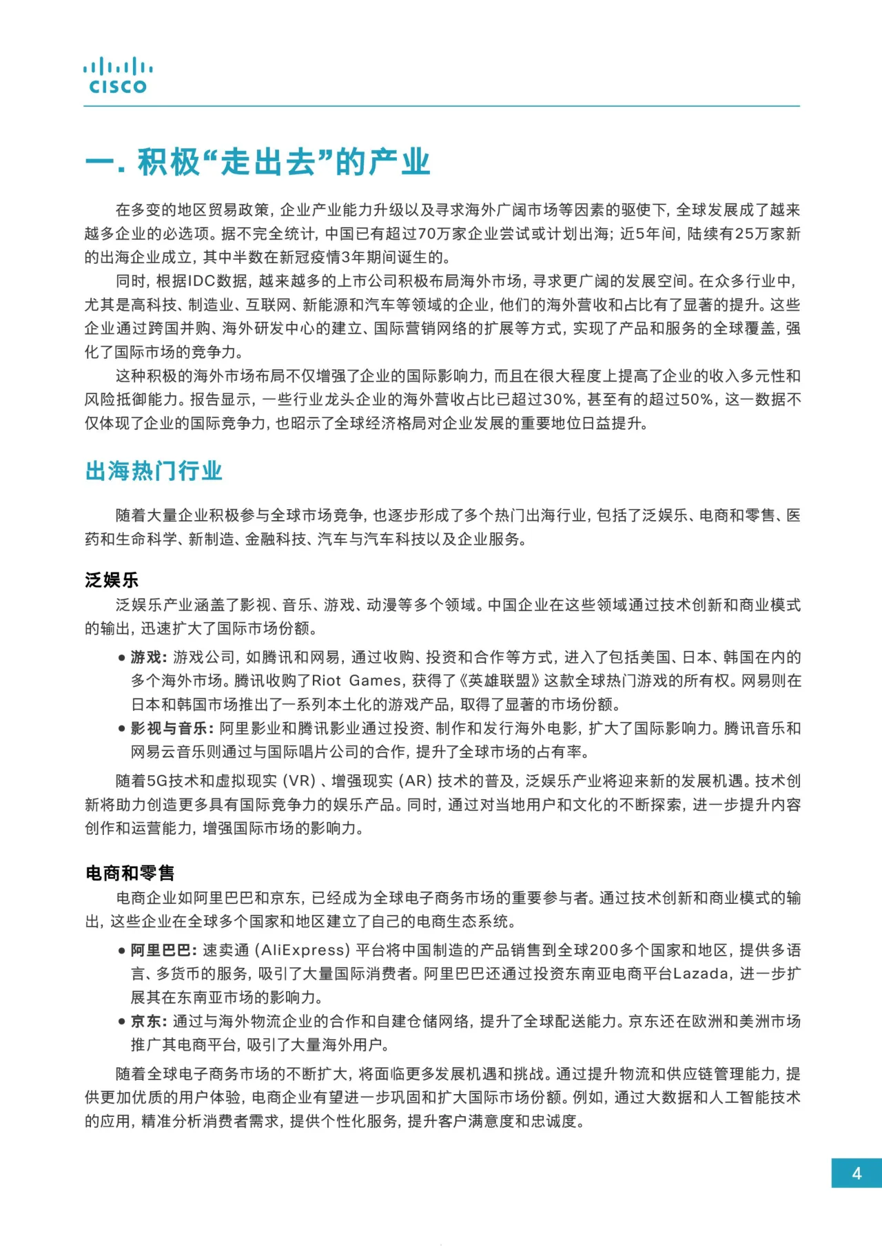 2024企业出海数字化白皮书_大数跨境