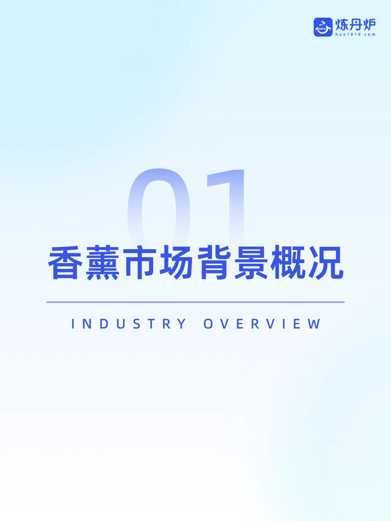 炼丹炉:2025年香薰市场线上销售数据洞察报告- 大数跨境