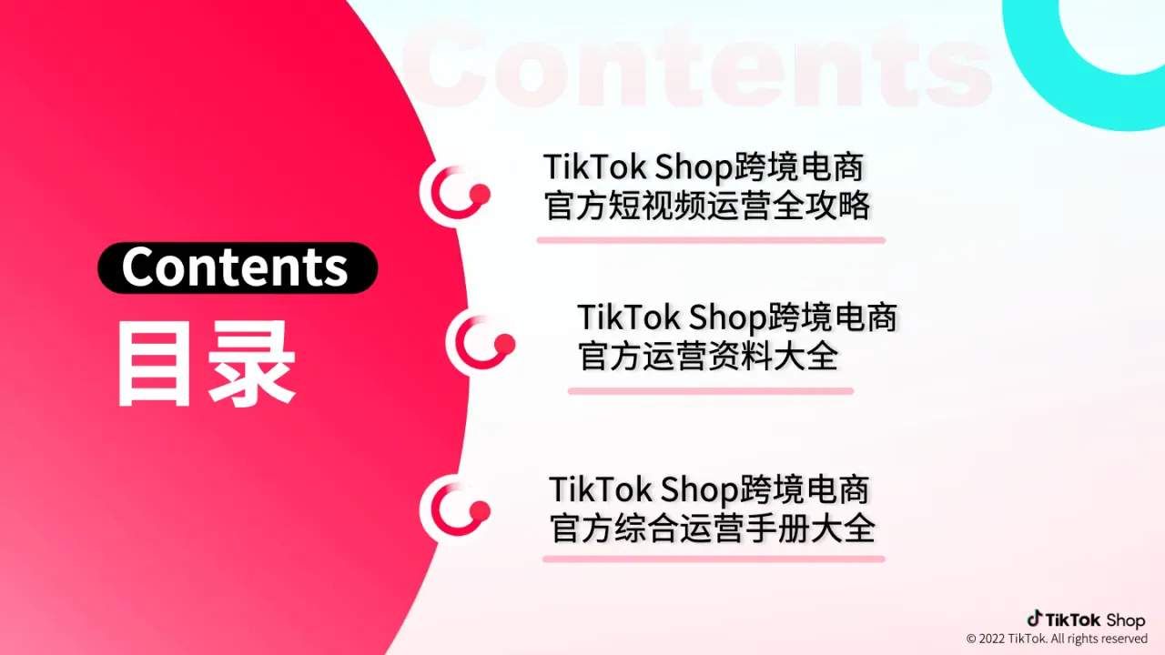 TikTok Shop 跨境电商 官方综合运营手册_大数跨境
