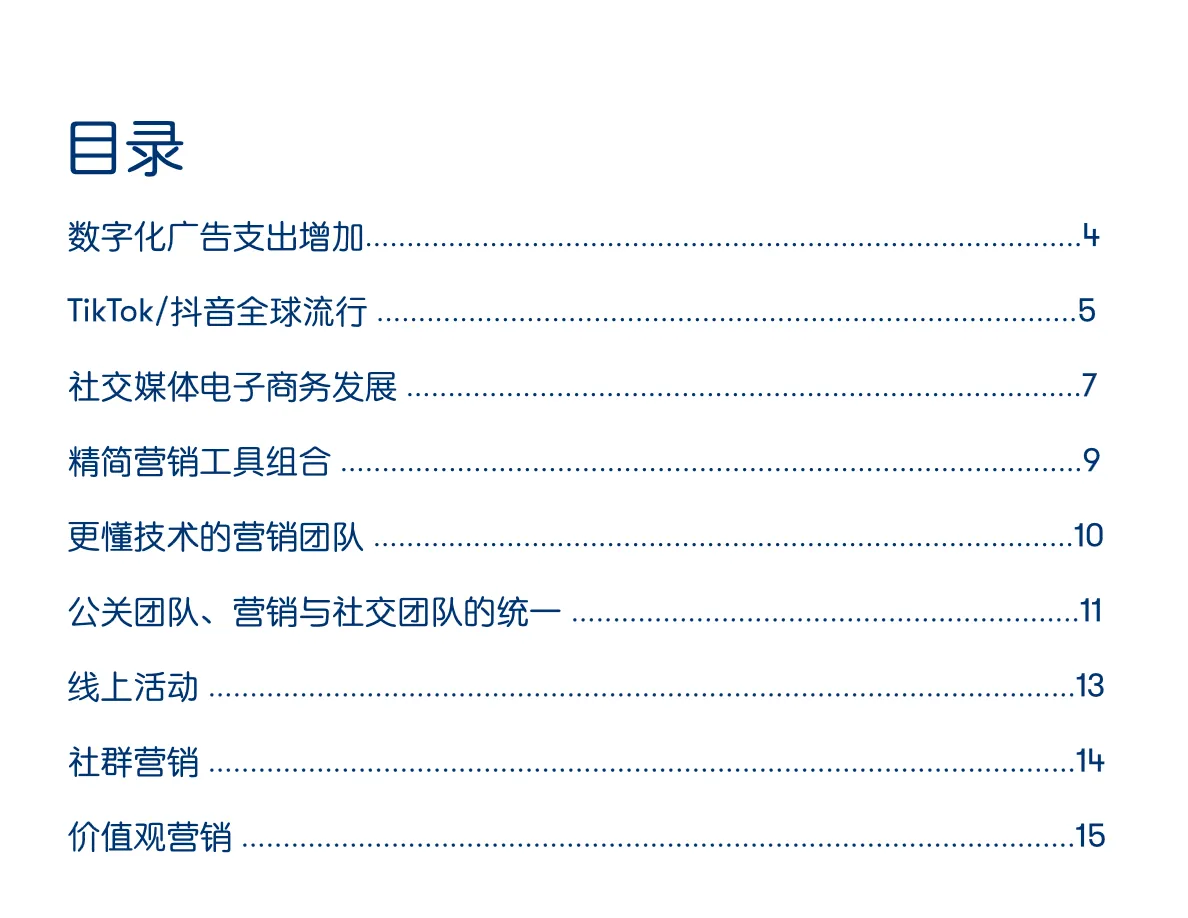2021年全球市场值得关注的九大营销趋势_大数跨境