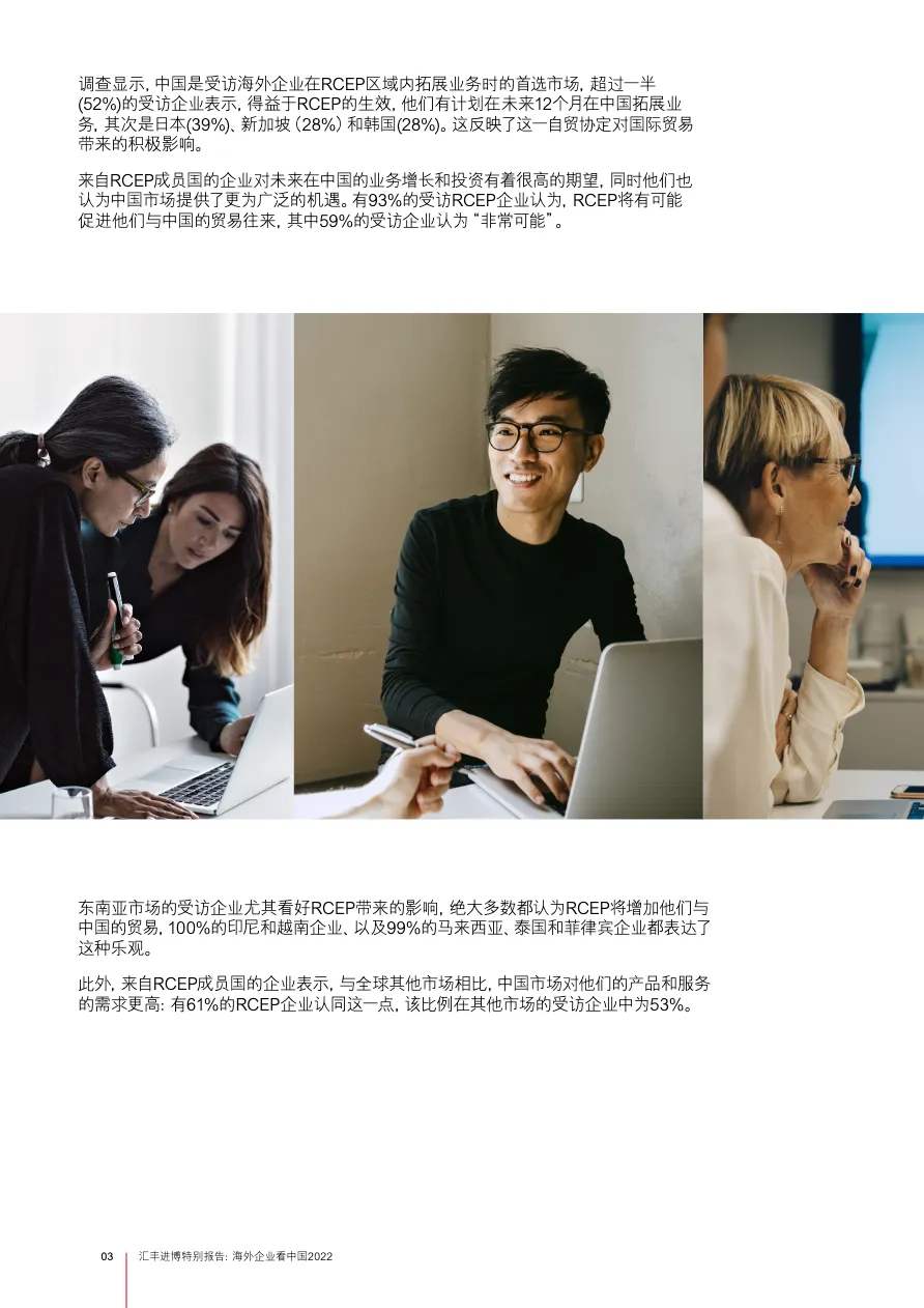 海外企业看中国2022：共享RCEP新机遇_大数跨境