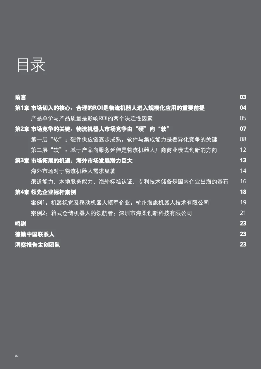 物流机器人产业渐入佳境-物流产业数字化提速2022_大数跨境