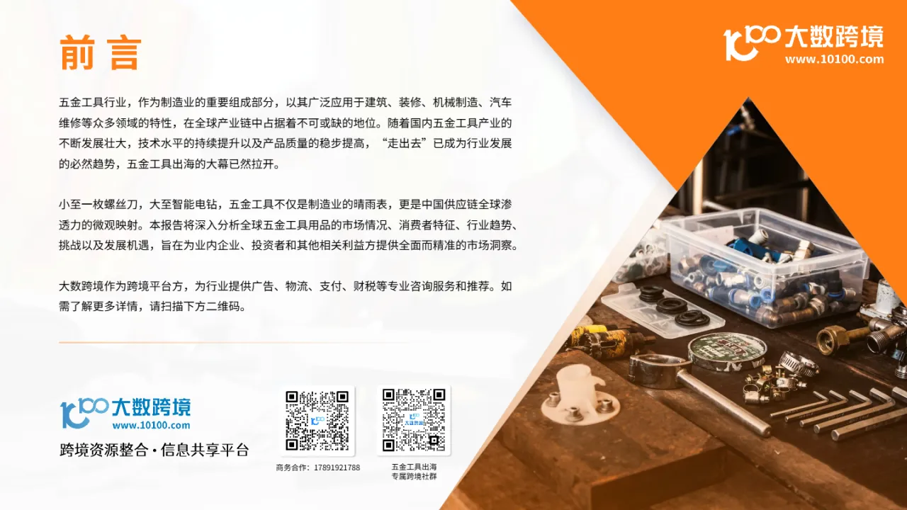 大数跨境：2025五金工具出海研究报告_大数跨境