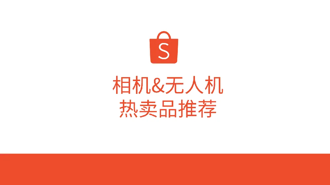2024年第3季度相机&无人机选品参考指南_大数跨境