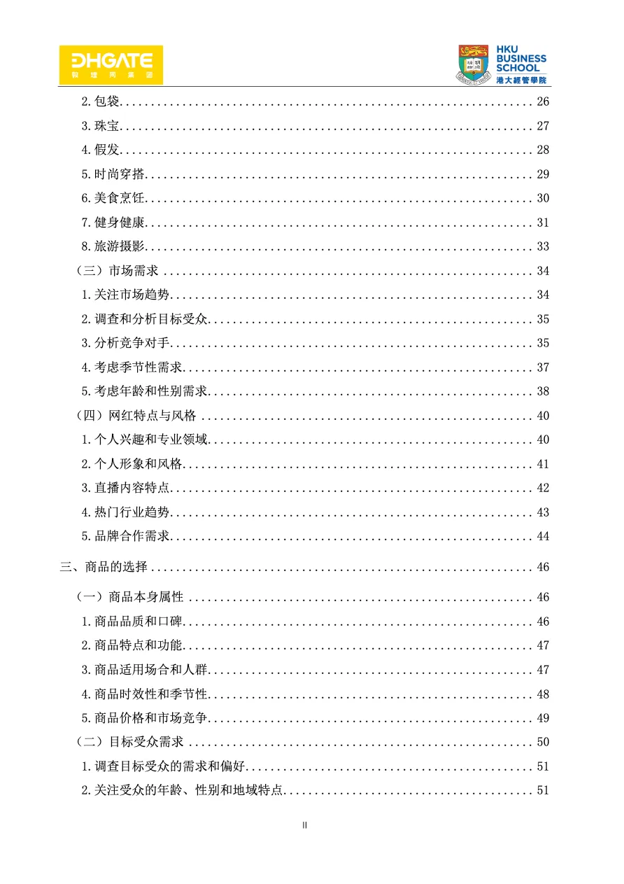 美国地区TikTok直播电商SOP - 跨境电商报告 - 大数跨境