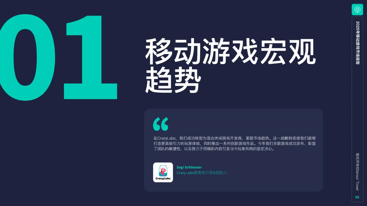 SensorTower2025年移动游戏市场报告50页- 大数跨境