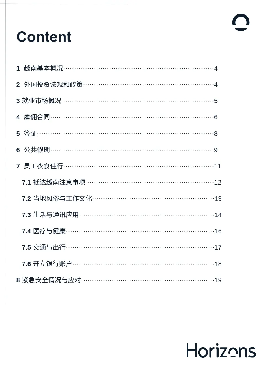 Horizons2025越南出海白皮书21页_大数跨境